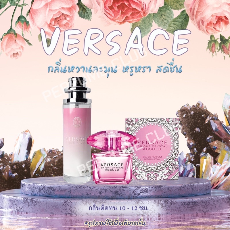 น้ำหอม Versace กลิ่นจากShopแท้💯