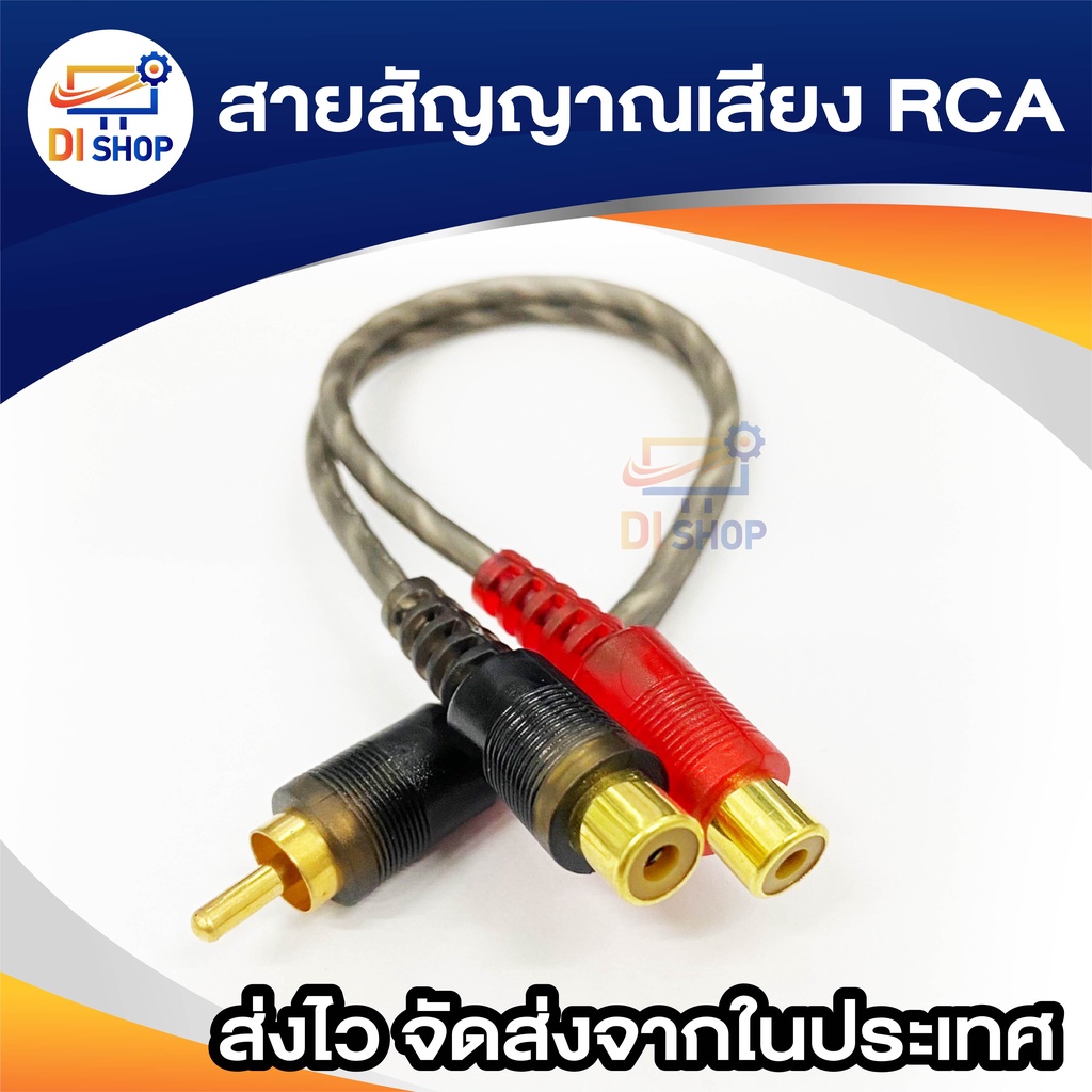 Audio สายแยกสัญญาณภาพเสียง 0.25เมตร ปลั๊กRCA แปลงเป็นแจ็ค RCA 2ทาง