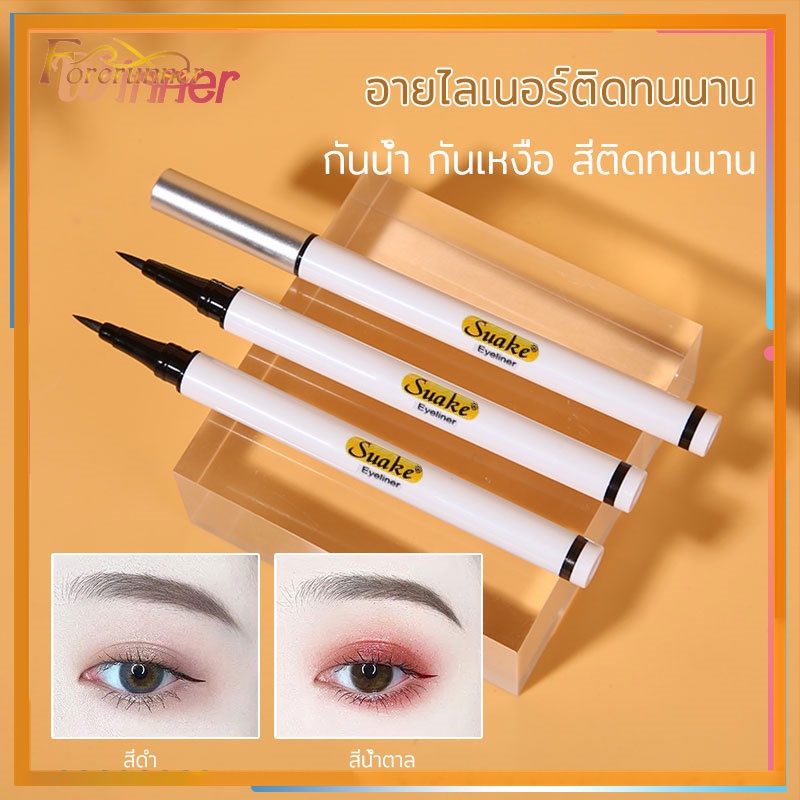 อายไลเนอร์กันน้ำและติดทนนาน อายไลเนอร์ เนื้อลิขวิด กันน้ำ เม็ดสีสูง และติดทนนาน สีดำ มีหลายสีให้เลือกSUAKE Eyeliners 393
