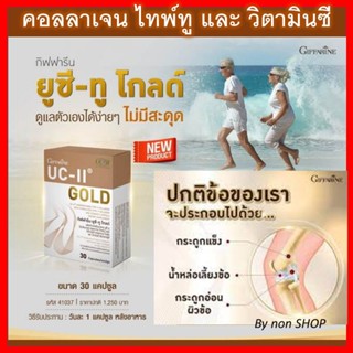 คอลลาเจน type 2 และวิตามินซี
