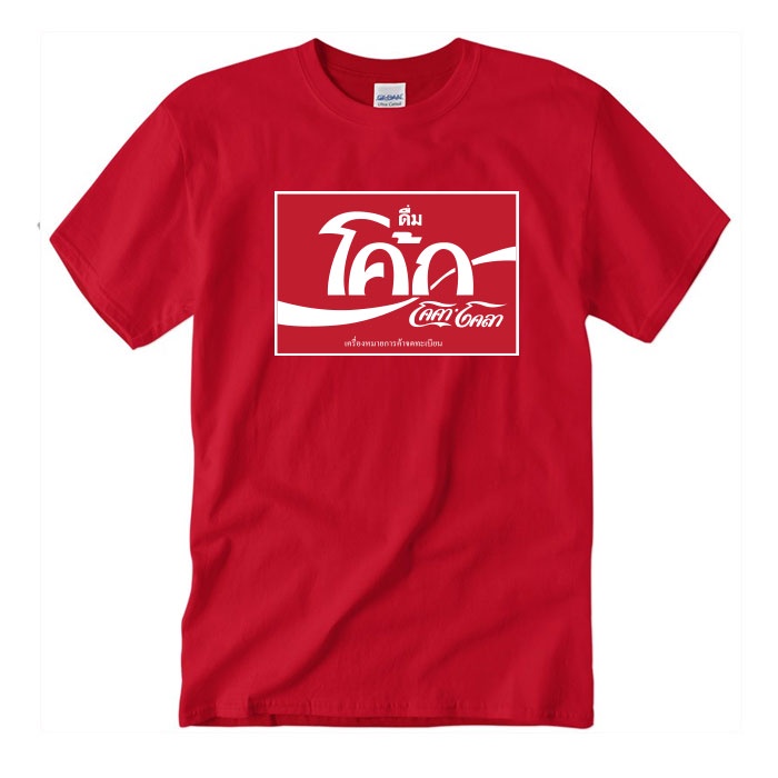 COKE T SHIRT น้ำอัดลม เสื้อยืด แฟชั่น วินเทจ สตรีท M-XXXL COTTON 100%