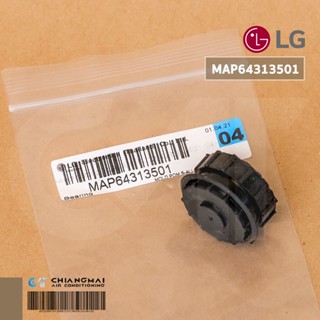 LG MAP64313501 บู๊ซยางรองโบเวอร์แอร์ แอลจี พัดลมโพรงกระรอก อะไหล่แท้ตรงรุ่นจากศูนย์ // เส้นผ่าศูนย์กลาง 3.0cm.