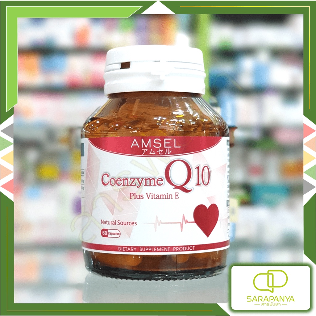 Amsel Coenzyme Q10 Plus Vitamin E แอมเซล โคเอนไซม์ Q10 60แคปซูล