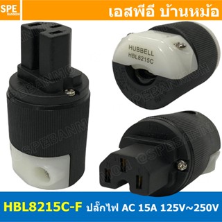 HBL8215C-F ปลั๊กตัวเมีย Hubbell ปลั๊ก AC เครื่องเสียง AC Pow…