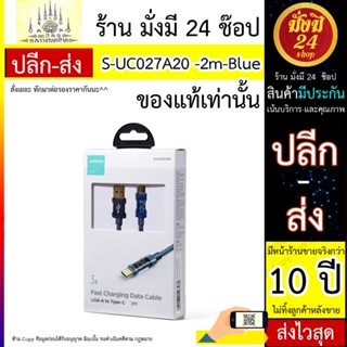 สายชาร์จ JOYROOM รุ่น S-UC027A20 ยาว 2m-Blue