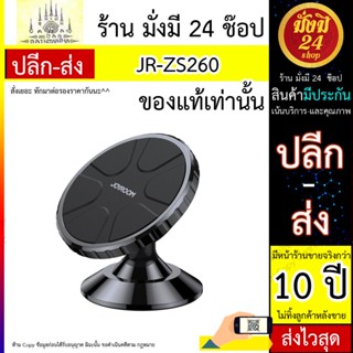 ที่วางมือถือ JR-ZS260 Magnetic car holder (Dashboard type) -Black