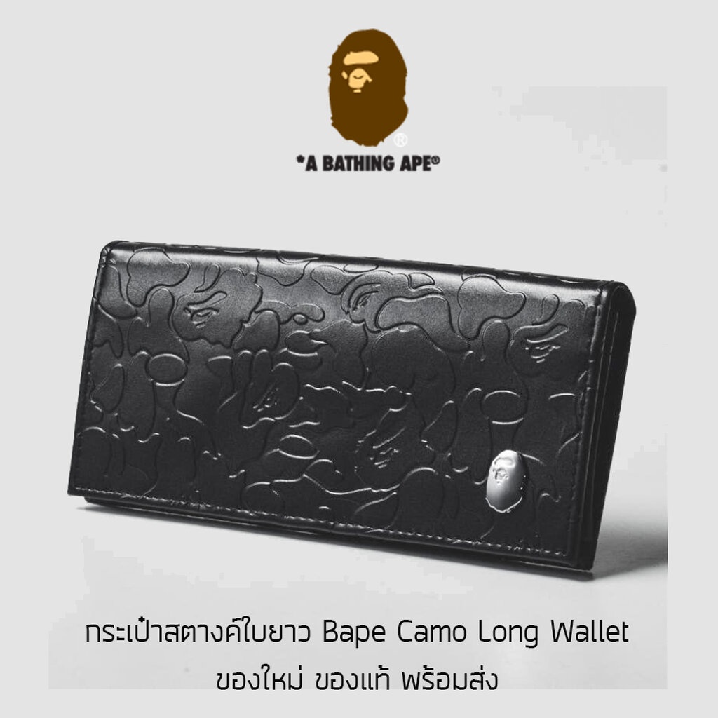 กระเป๋าสตางค์ A Bathing Ape Camo Long Wallet รุ่นพิเศษจากญี่ปุ่น ของใหม่ ของแท้ พร้อมส่ง