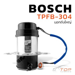 มอเตอร์ ปั๊มติ๊ก ไฟฟ้า นอกถัง ใหญ่ 12V - TPFB-304 - TOP PERFORMANCE JAPAN - ปั้มติ๊ก BOSCH ดัดแปลงใส่รถได้ทุกยี่ห้อ