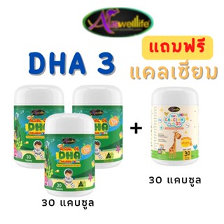 **โค้ดลด50 **ส่งฟรี !!(โค้ด PHOE50) DHA Algal oil (30 cap 3 กระปุก) Calcium Plus D3 (30 cap 1 กระปุก) บำรุงสมอง เพิ่มค