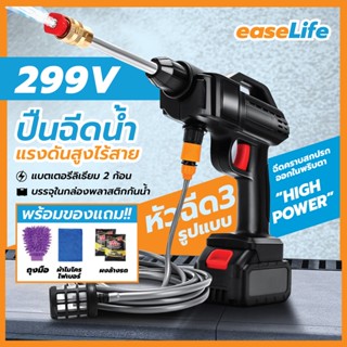 🚨โค้ดลด 50%🚨&gt;&gt;ของแถม&lt;&lt; EL ปืนฉีดน้ำแรงดันสูงไร้สาย 299V แบต 2 ก้อน แรงดันสูงไร้สาย  แรงสูง  ปืนล้างรถ เครื่องฉีดน้ำแรงดั