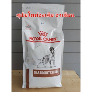 Royal Canin Gastro Intestinal อาหารสุนัข รอยัลคานิน สูตรสุนัขโตถ่ายเหลว การย่อย-ดูดซึมอาหารผิดปกติ ขนาด 2 กก.21/08/24