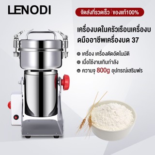 LENODI เครื่องบดในครัวเรือนขนาดเล็กพริกไทยบดเมล็ดแห้งโรงสีหั่นโรงสีเครื่องผสม