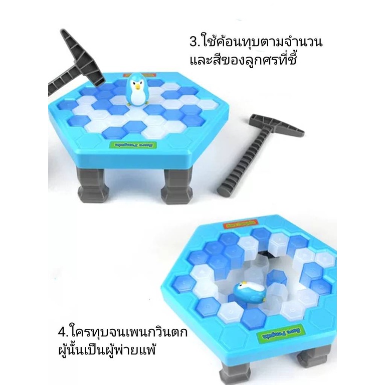 เกมส์ทุบพื้นน้ำแข็งเพนกวิน ของเล่นเด็ก สร้างเสริมพัฒนาการเด็ก ของเล่นสำหรับเด็ก Toys for child - รูปที่ 2