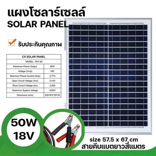 Strong แผงโซล่าเซลล์ 12V 18V (20W-50W) สายยาวสี่เมตร+ที่คีบแบต Solar Cell พลังงานแสงอาทิตย์ Solar Cell Outdoor