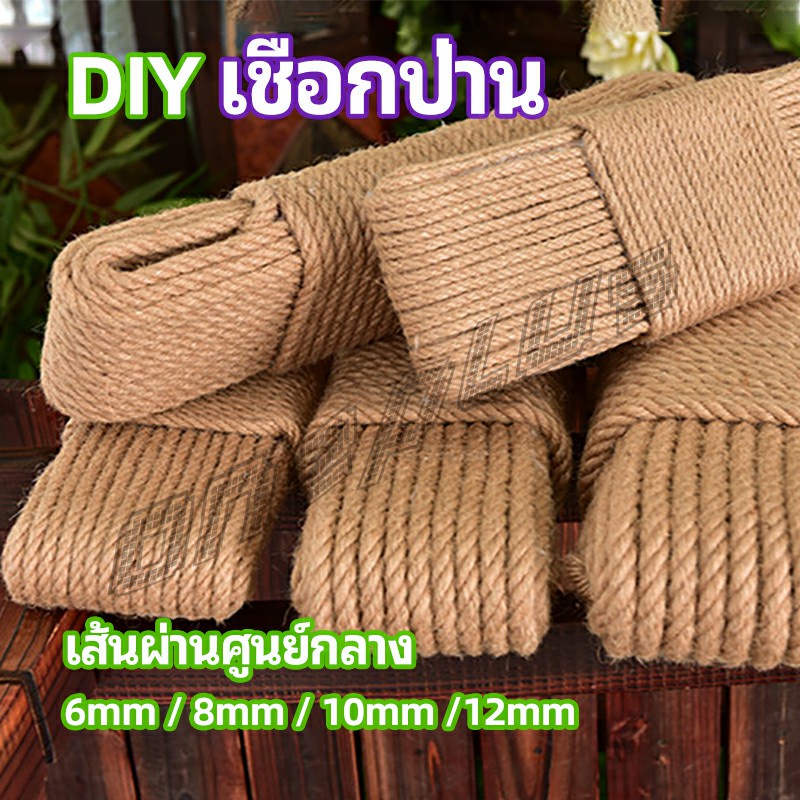 OnePlus เชือกป่าน เชือกกระสอบฝนเล็บแมว หรือสำหรับตกแต่งDIY เชือกเส้นใหญ่หนา  hemp rope