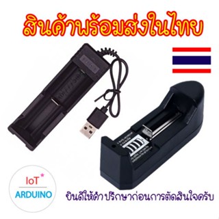 เครื่องชาร์จ ถ่าน แท่นชาร์จ ชาร์จถ่าน 10440 14500 14650 16340 16650 18350 18500 18650 26650 สินค้าพร้อมส่ง!!!