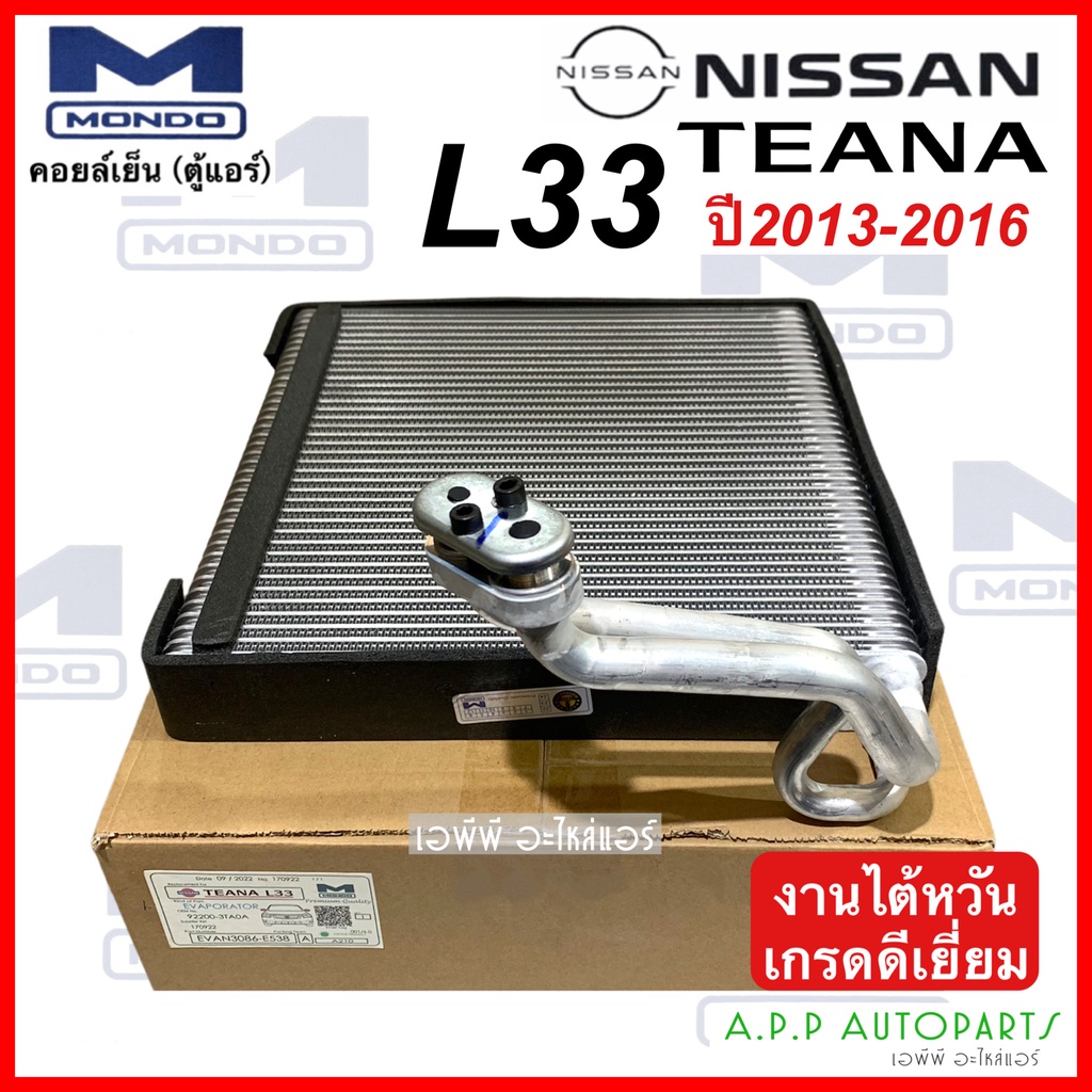 คอยล์เย็น Nissan TEANA L33 J33 ปี2013-2016 (Mondo Teana L33) นิสสัน เทียน่า L33 คอยเย็น ตู้เเอร์ งาน
