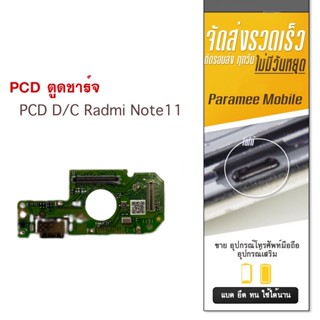 แพรตูดชาร์จ PCB D/C Radmi Note11 แพร์ชราจ แผงชร์าจ แพรก้นชร์าจ Redmi Note11