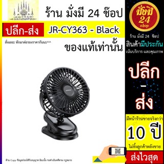 พัดลมคลิป JOYROOM รุ่น JR-CY363  (2000mAh）- Black