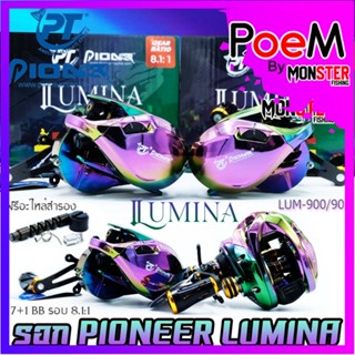 รอกหยดน้ำ PIONEER LUMINA LUM-900/901 สีไทเทเนียม มีทั้งหมุนขวาและหมุนซ้าย (แถมฟรีอะไหล่สำรอง)