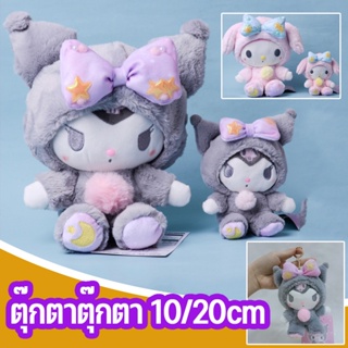 (พร้อมส่ง) ตุ๊กตานุ่ม ตุ๊กตาสัตว์ รูปการ์ตูน 10/20CM Sanrio Cinnamoroll Kuromi HelloKitty Pochacco Mymelody