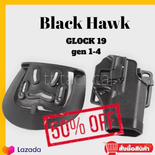 ซองปืนสั้นปลดเร็ว Black Hawk GLOCK 19 ซองโพลิเมอร์ ปลดด้วยนิ้วชี้ สามารถกันแย่งได้ ซองปืนทำตามตรงงตามรุ่นที่ลงไว้