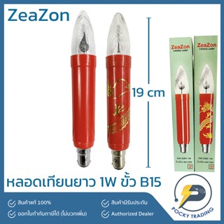 ZeaZon หลอดเทียนยาว แดงเต้น มังกรเต้น 1W ขั้ว B15 แสงวอร์ม