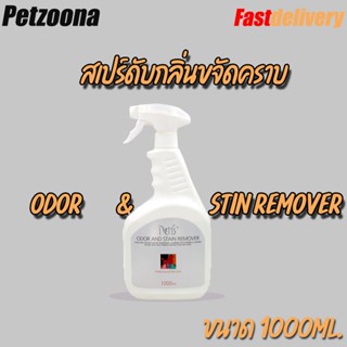 Patis สเปร์ดับกลิ่นขจัดคราบ Odor&amp;stin Remover ขนาด 1000ml