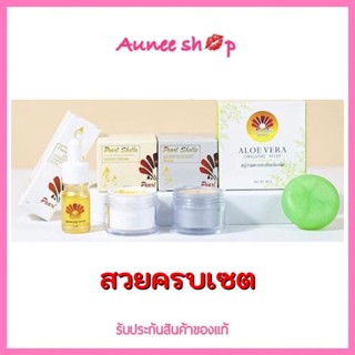 ครีมเพิร์ลเชลล์ pearl shell แพ็คเกจใหม่ล่าสุด แท้ 100%