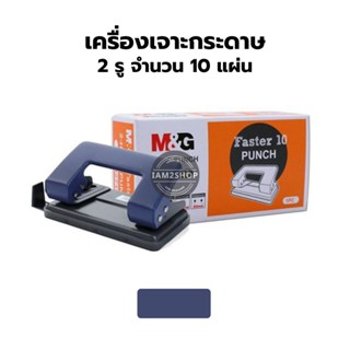 เครื่องเจาะกระดาษ 2 รู จำนวน 10แผ่น