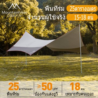 ม่านท้องฟ้า TARP 5.7x4.6m ทาร์ป ฟลายชีท 210D Oxford Ripstop Silver Coated เคลือบกันแดด กันฝน ผ้าอ๊อกฟอร์ด หนาพิเศษ