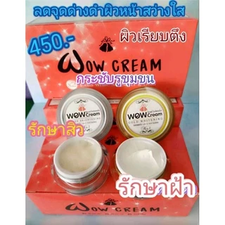 wowครีม wow nitaชุดใหญ่10กรัม💥1ชุดมี2ชิ้น 🎁ราคาส่ง💥