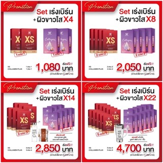 (ของแท้💯) 1 แถม 1 🔥ส่งฟรี🔥 winkwhite วิ้งไวท์ XS &amp; W Collagen Plus | เอ็กซ์เอส ดับเบิ้ลยูคอลลาเจนพลัส
