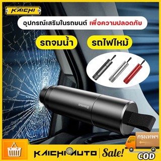 2in1 ค้อนทุบกระจกรถยนต์ อลูมิเนียม ที่ทุบกระจกรถยนต์ฉุกเฉิน พร้อมที่ตัดสายรัดเข็มขัด ค้อนทุบกระจก 1 วินาที