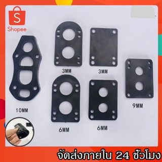 แผ่นรองทรัค แผ่นยางรองทรัค แผ่นเสริมทรัค PU Riser Pads - Skateboard Surfskate สเก็ตบอร์ด เซิร์ฟสเก็ต (1ชิ้น)