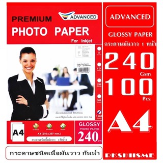 ADVANCED กระดาษโฟโต้  แบบมันวาว หนา 240 แกรม กันน้ำ ADVANCE Glossy Photo. A4 240 Gsm Water Proof 100 แผ่น