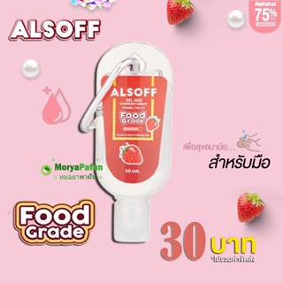 ALSOFF GEL STRAWBERRY ESSENCE แอลซอฟฟ์ เจล กลิ่นสตรอว์เบอร์รี เจลทำความสะอาดมือ ปริมาณ 30 มล.