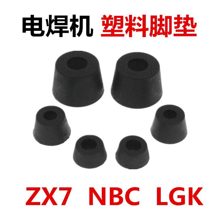 ZX7-200250400เท้าเครื่องเชื่อมสีดํารอบฐานพลาสติกเบาะสองป้องกันเชื่อมรอบอุปกรณ์เสริมแชสซี