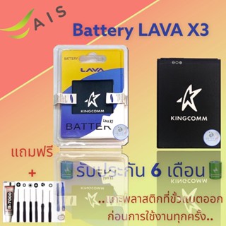 แบตเตอรี่ LAVA X3  |  แบตเตอรี่ลาวา |  รับประกัน6เดือน  |  แถมฟรีชุดไขควง+กาว สินค้าพร้อมส่ง จัดส่งทุกวัน