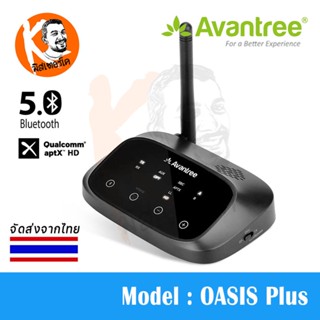 Transmitter and Receiver Bluetooth 5.0 aptX HD Long Range จาก Avantree รุ่น Oasis Plus เชื่อมต่อพร้อมกันได้ 2 อุปกรณ์...