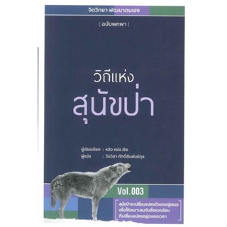 วิถีแห่งสุนัขป่า ลดจากปก 169 wara