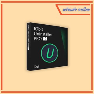 โปรแกรม IObit Uninstaller 12 PRO 📌 ลิขสิทธิ์แท้
