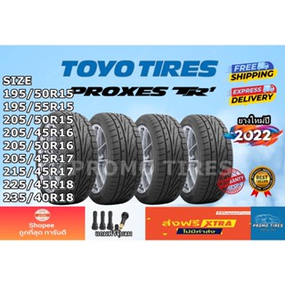 🔥ถูกที่สุด🔥ส่งฟรี🔥ยางใหม่ ปี2022/2023 TOYO TR1 (4เส้น) ยางรถยนต์ ขอบ15 ขอบ16 ขอบ17 ขอบ18 มีของเลย TOYO TIRES PROXE TR1