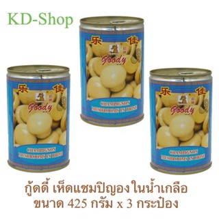 กู้ดดี้ Goody เห็ดแชมปิญองในน้ำเกลือ Champignons Mushrooms in Brine ขนาด 425 กรัม x 3 กระป๋อง สินค้าใหม่ พร้อมส่ง