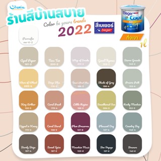 Beger เฉดสี 2022 คูลออลพลัส กึ่งเงา 0.94 ลิตร Cool All Plus ชนิดกึ่งเงา Cool All Plus สีทาบ้าน เช็ดล้างง่าย