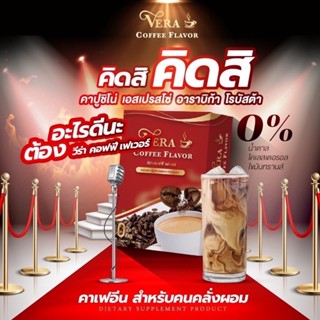 เปิดบิลวีร่าเพอร์เอส10กล่อง VERA Coffee #วีร่าเพอร์เอสของแถมจำกัด30ท่านแรก