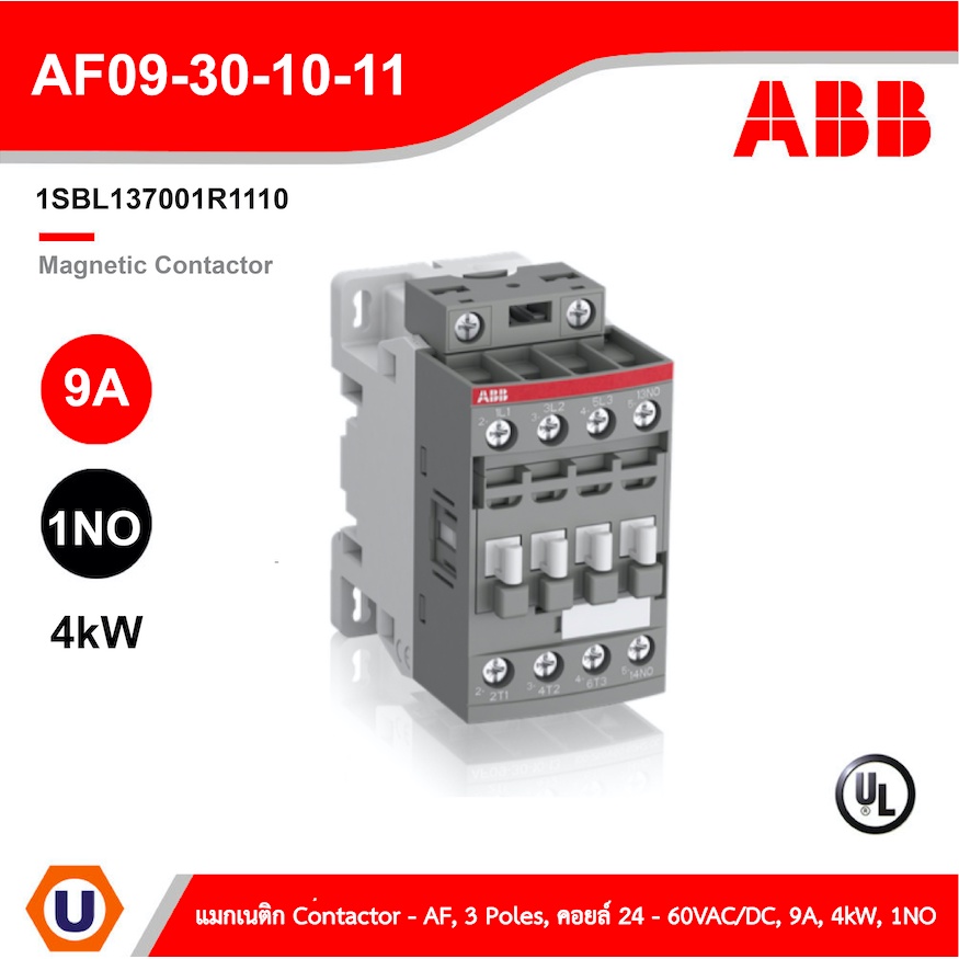 ABB แมกเนติก Contactor AF 3P คอยล์ 24 60VAC/DC 9A 4kW 1NO 1SBL137001R1110 | AF09-30-10-11 l Ucanbuys