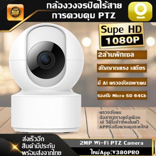 รุ่น B98 IP Camera กล้องวงจรปิด กล้อง IP WIFI หมุดได้ 360 องศา APP: V380 PRO การติดตามหมุนอัตโนมัติ ล่องเรืออัตโนมั