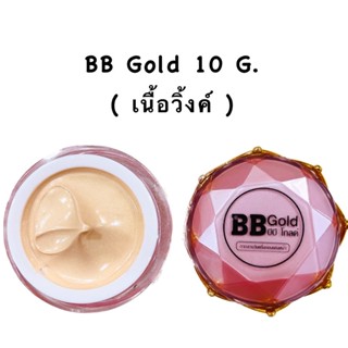 บีบี โกลด์ BB Gold อัพหน้าเงาใส ขนาด 10  กรัม