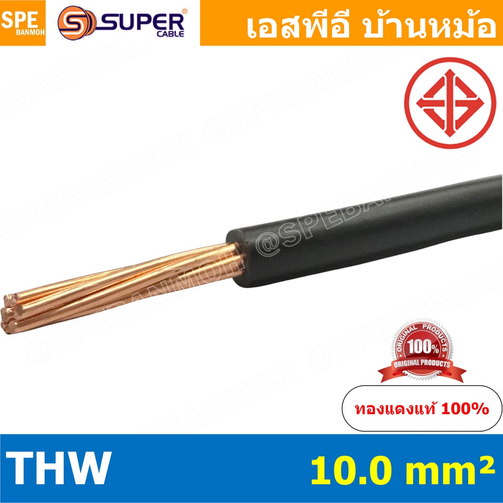 [ 1 เมตร ] สายไฟ S-SUPER THW 16.0 sq.mm. สีดำ Black สายไฟเดี่ยว THW สีดำ Black แกนแข็ง เดินเมนและเต้ารับ สายเดี่ยวแกน...